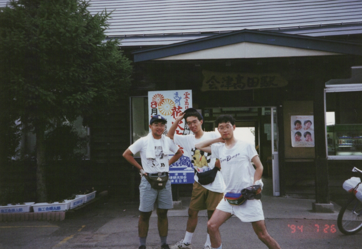 1994年当時の会津高田駅