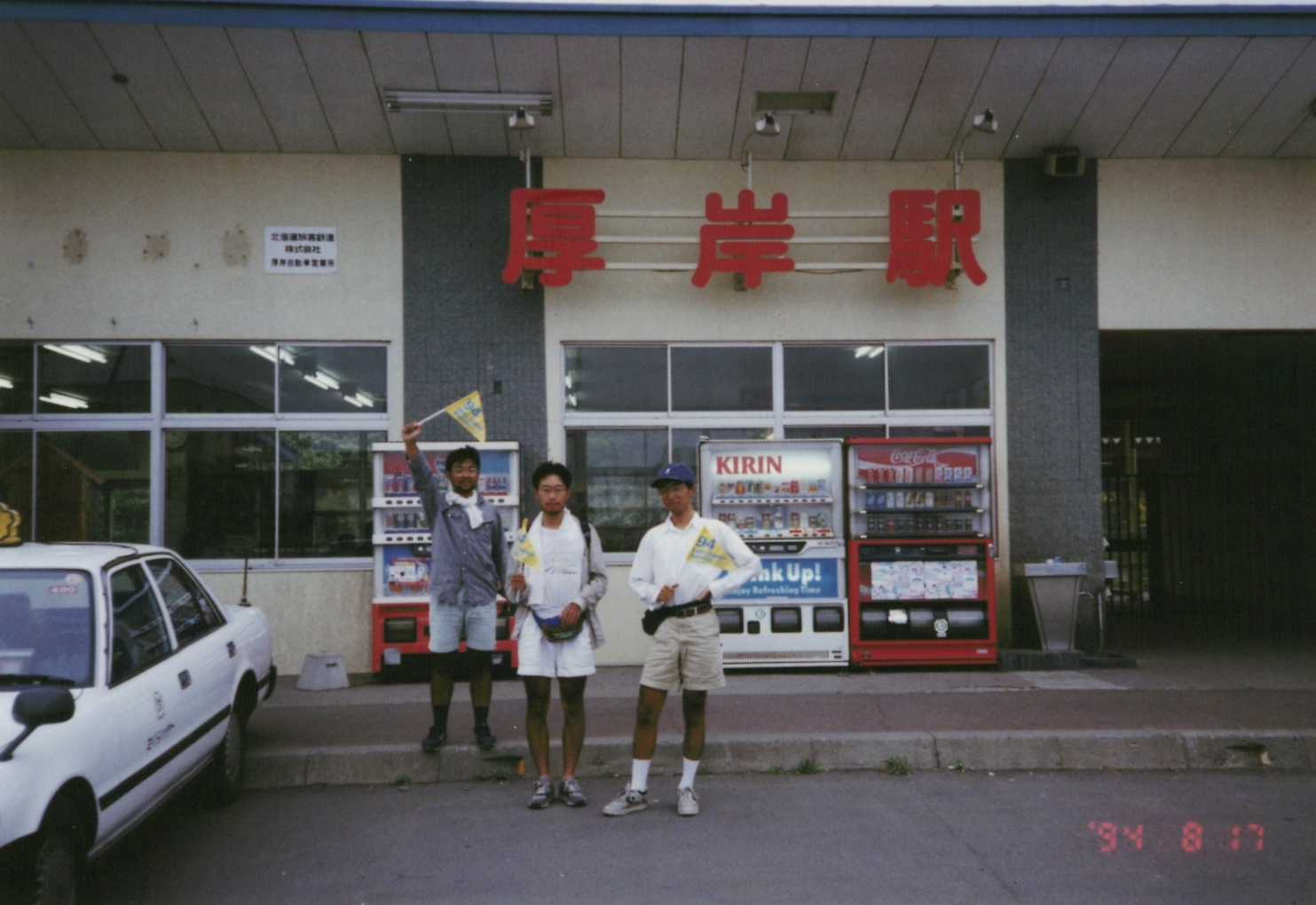 1994年当時の厚岸駅