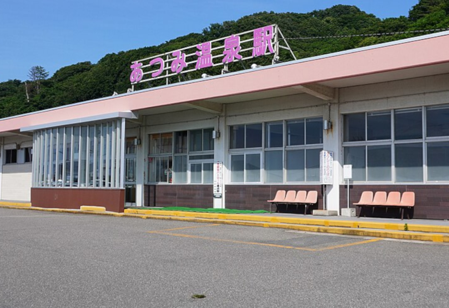 現在のあつみ温泉駅