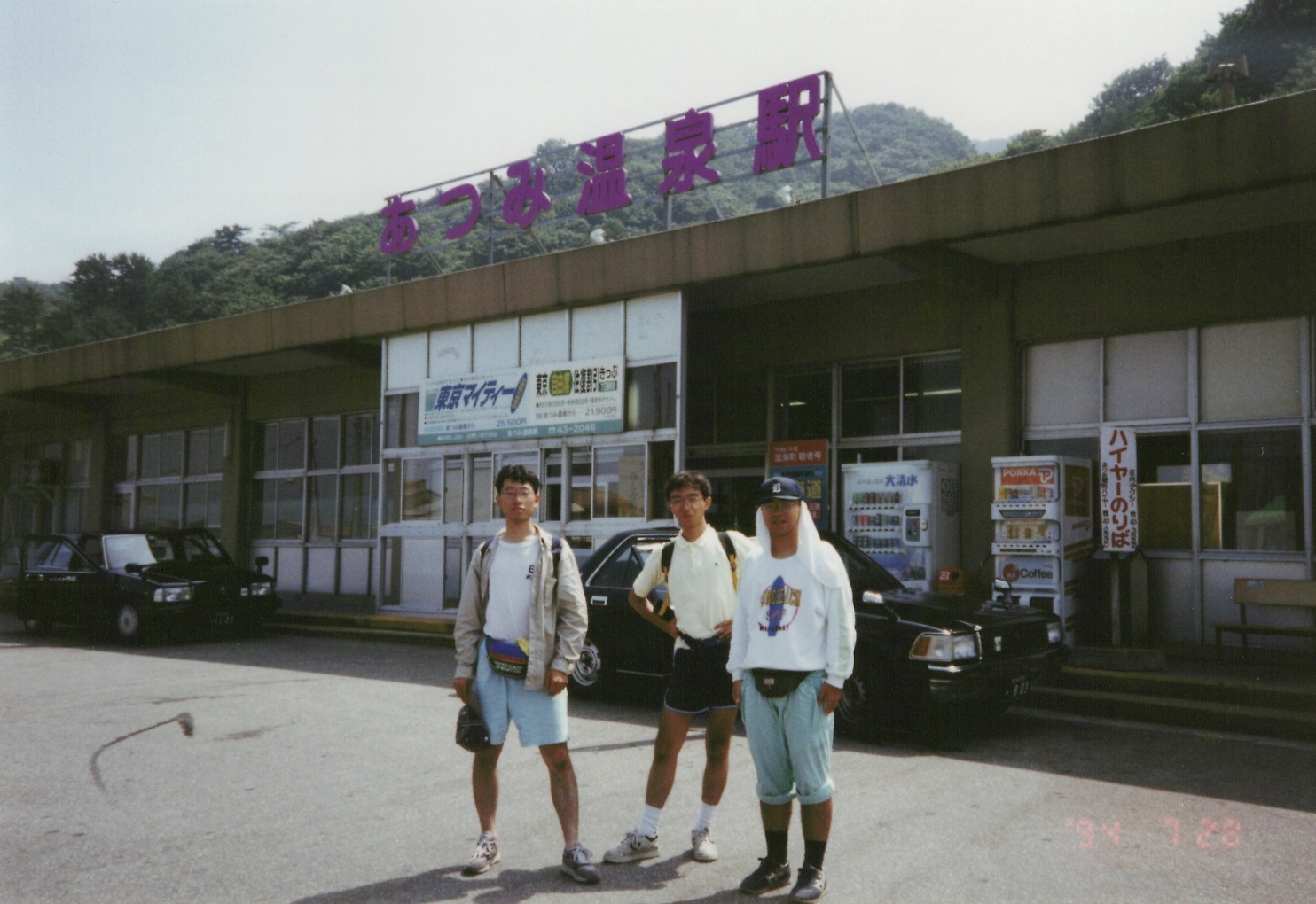 1994年当時のあつみ温泉駅