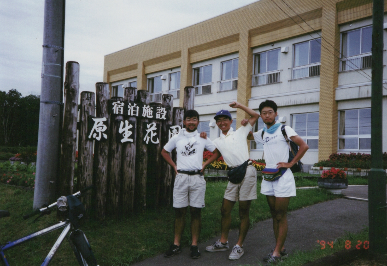 1994年当時の晩成温泉