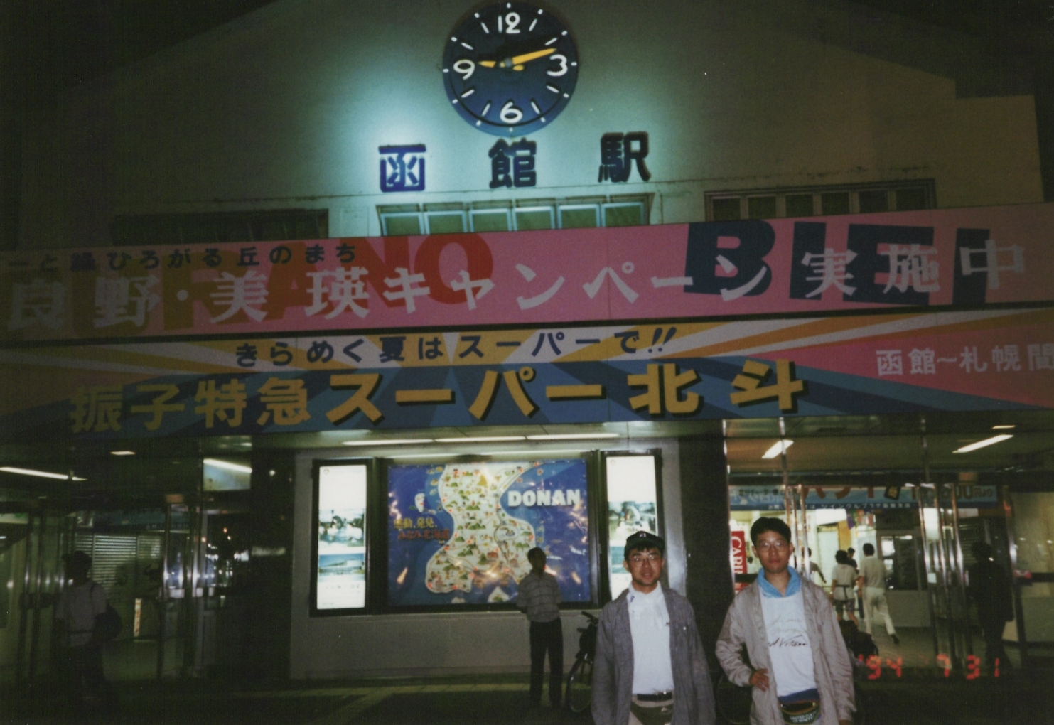 1994年当時の函館駅