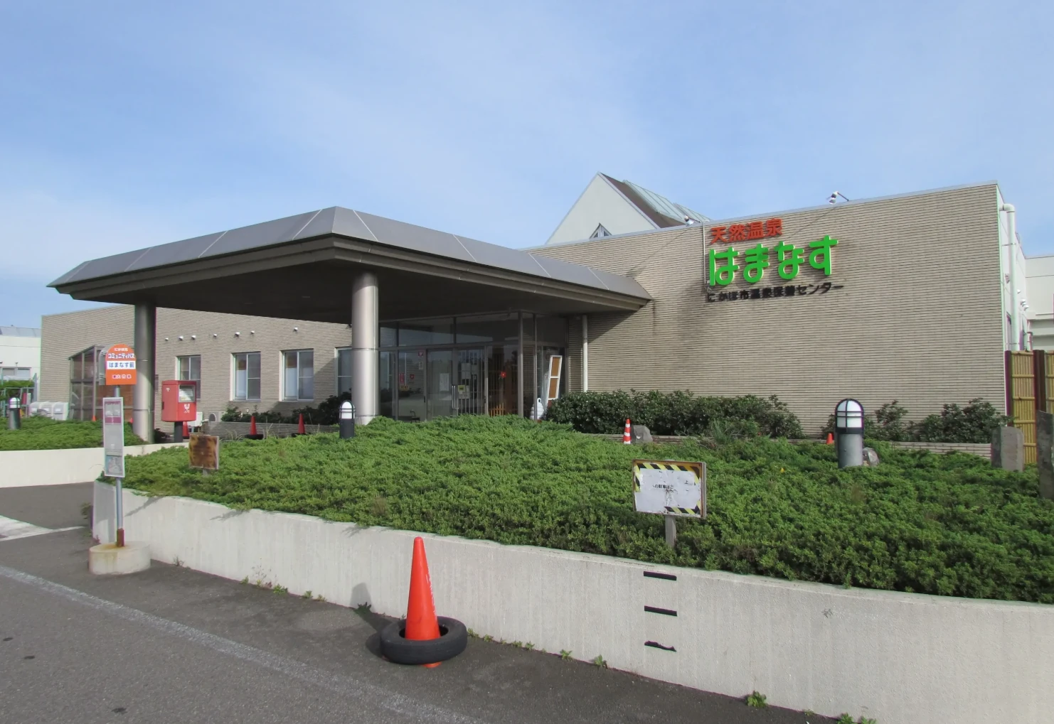 現在のにかほ市温泉保養センターはまなす