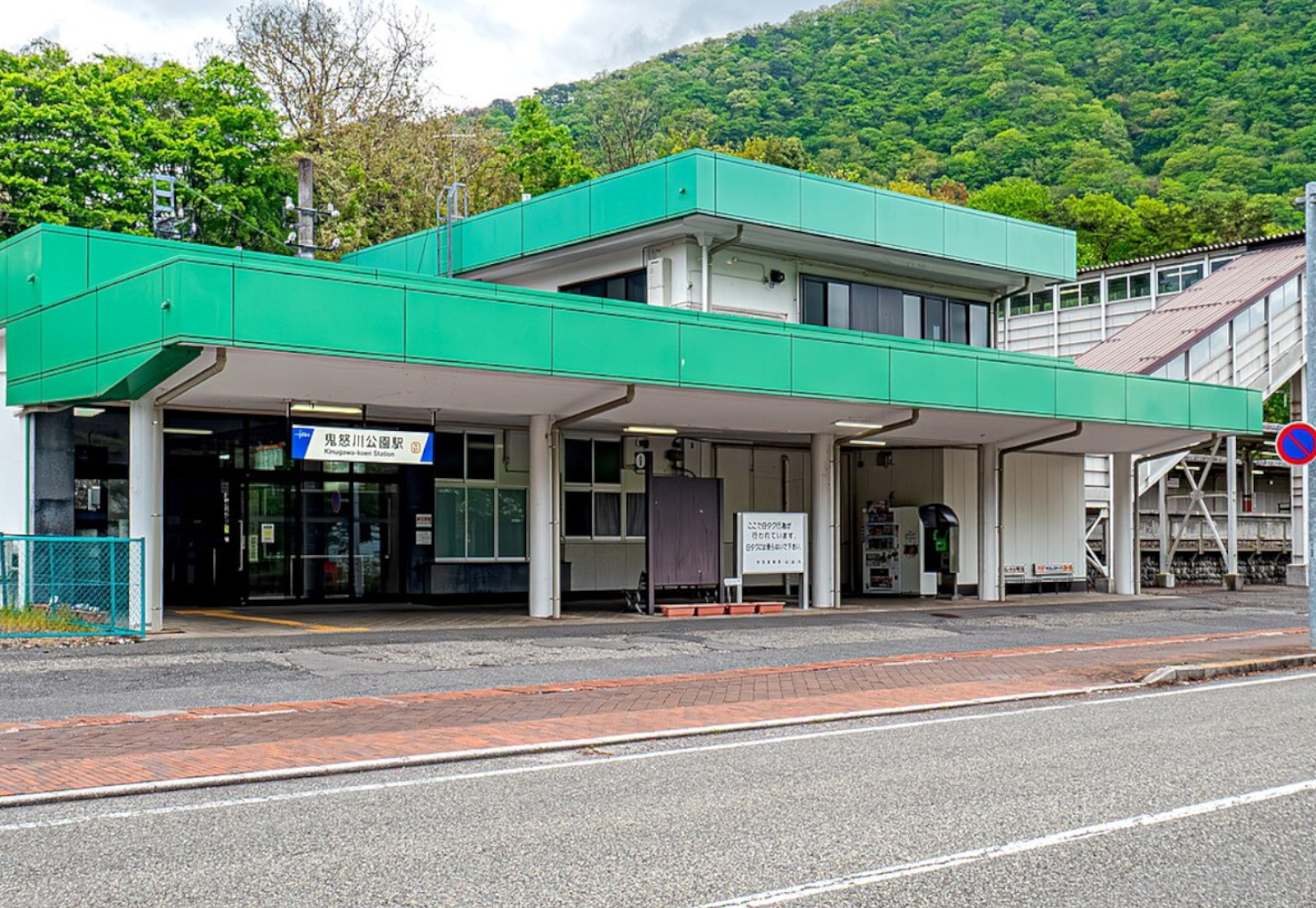 現在の鬼怒川公園駅