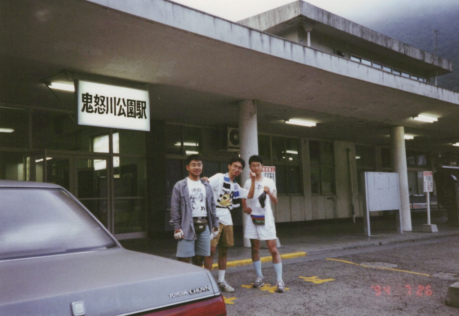 1994年当時の鬼怒川公園駅