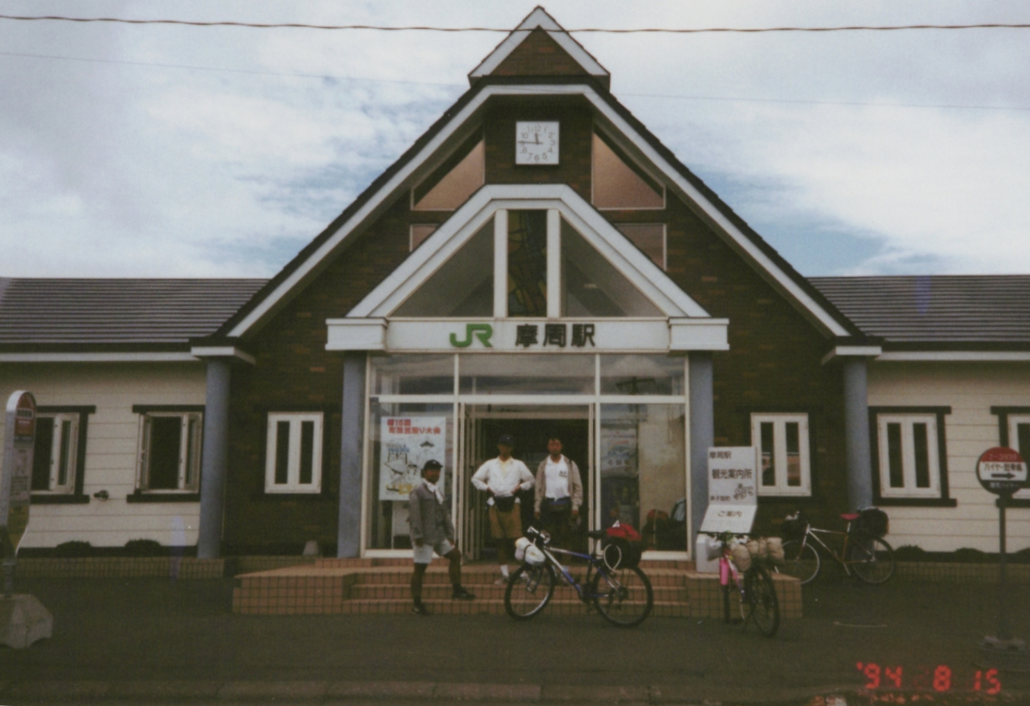 1994年当時の摩周駅