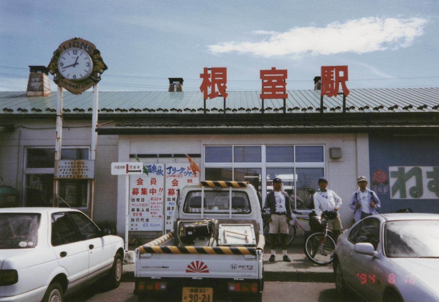1994年当時の根室駅