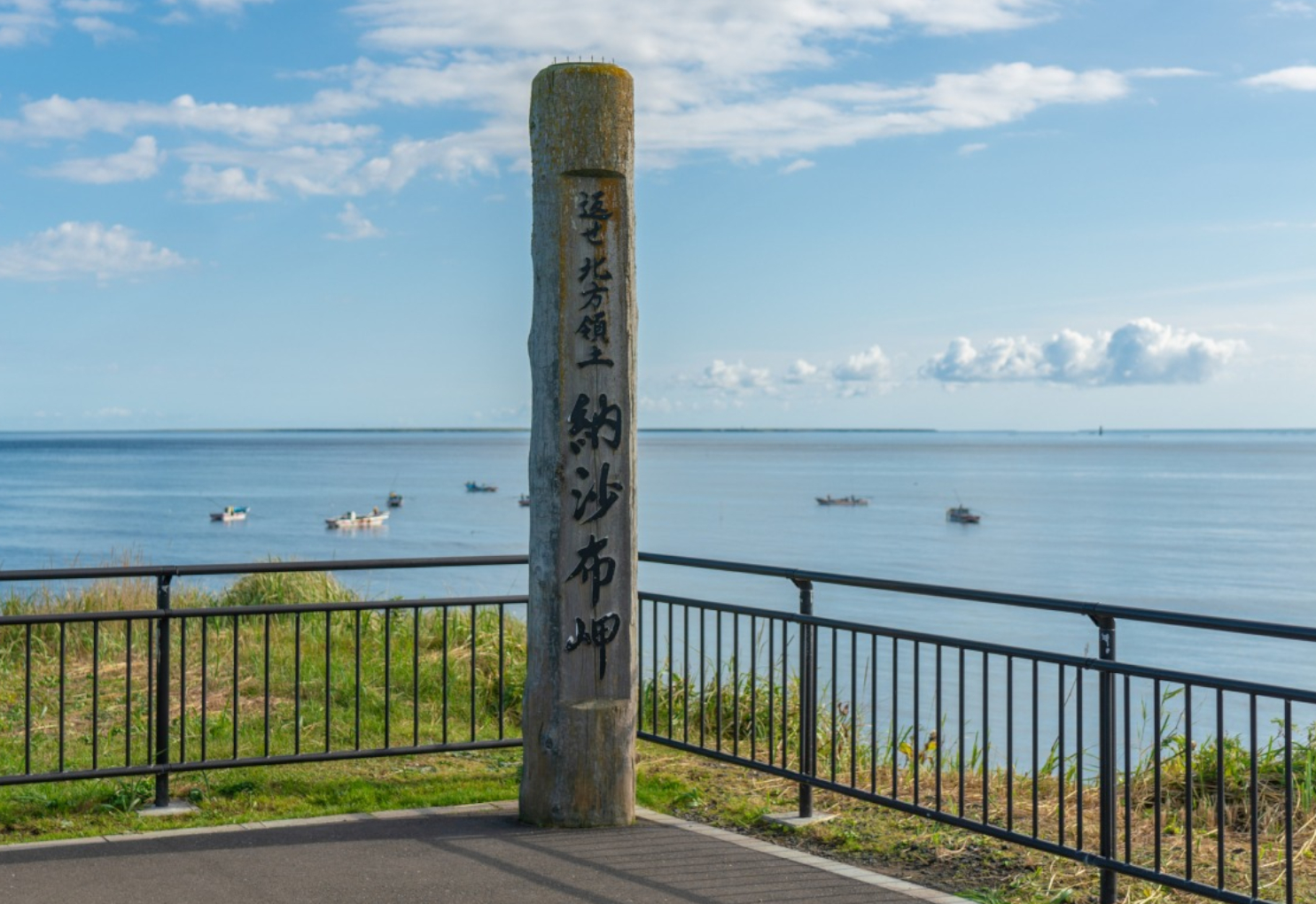 現在の納沙布岬
