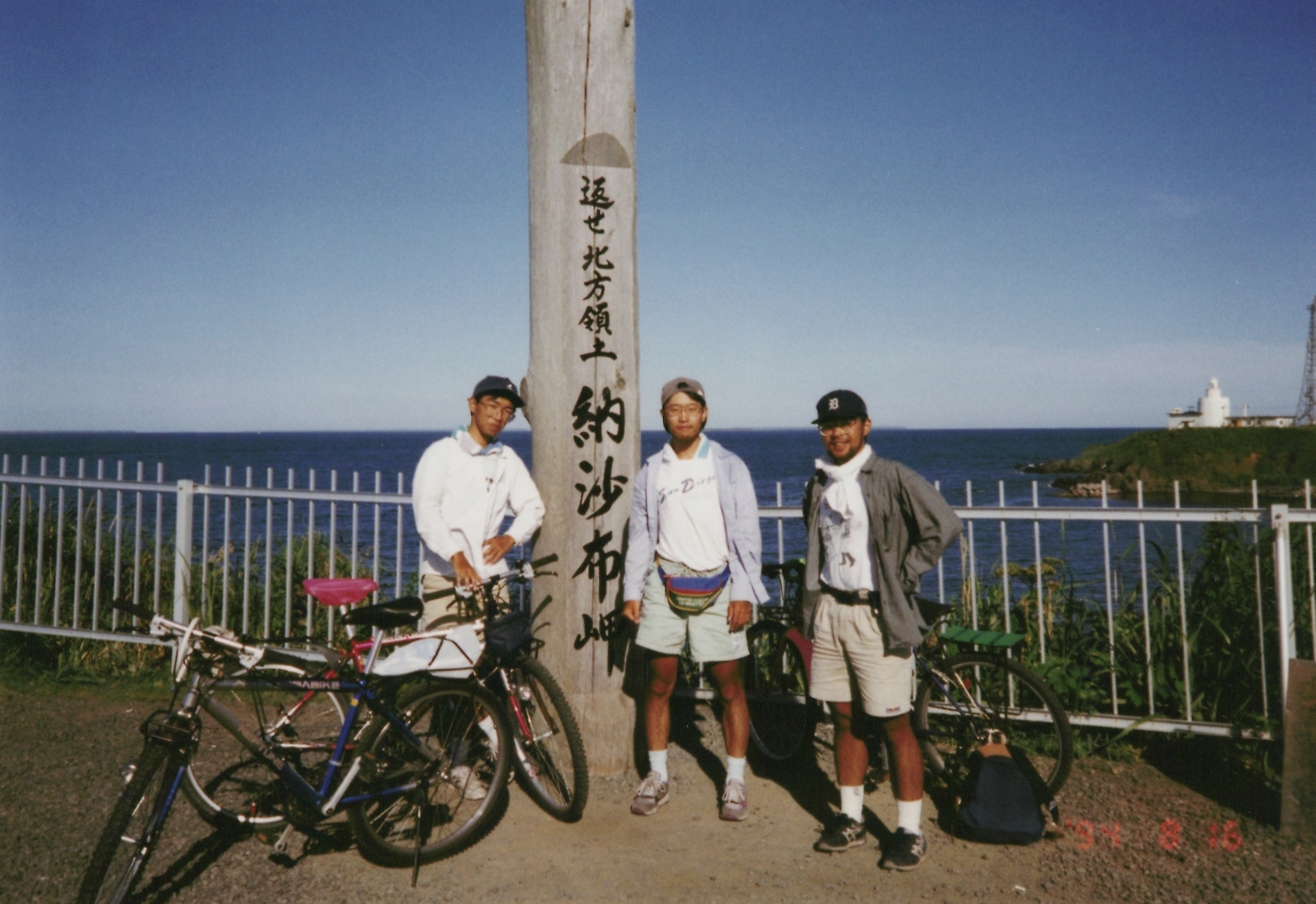 1994年当時の納沙布岬