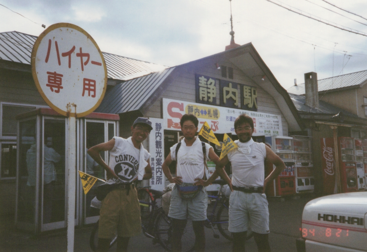 1994年当時の静内駅
