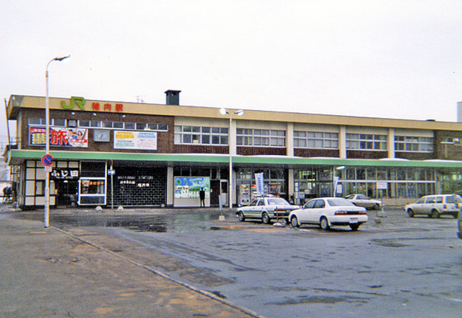 1995年当時の稚内駅