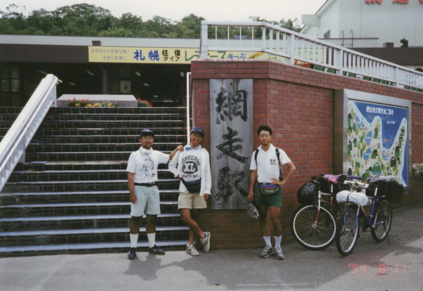 1994年当時の網走駅