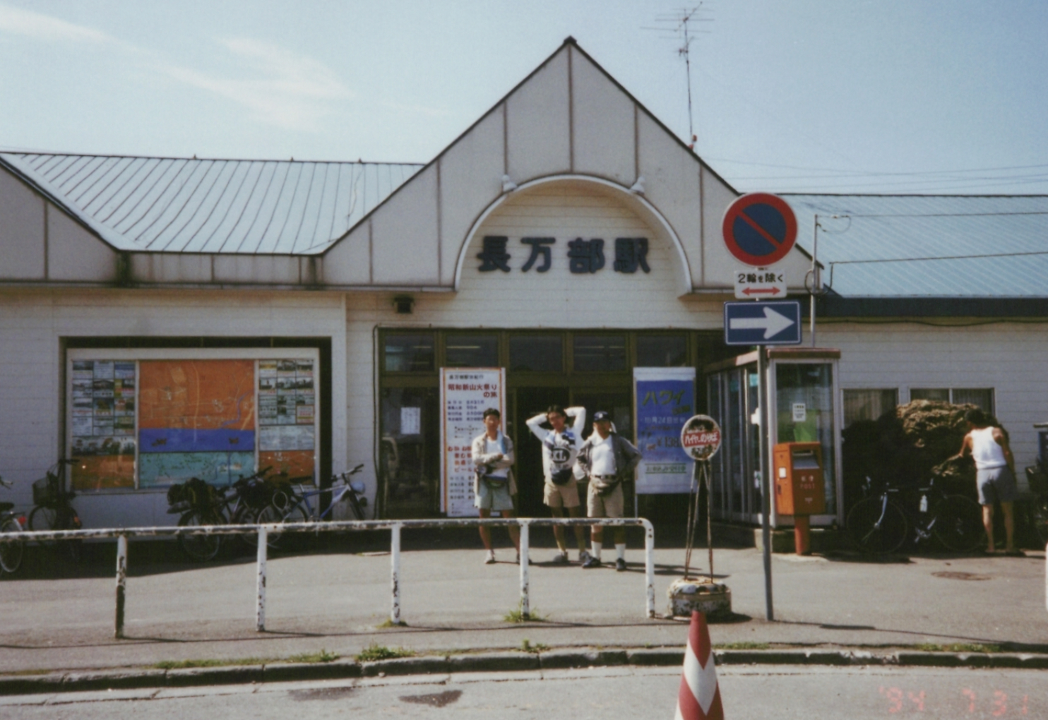 1994年当時の長万部駅