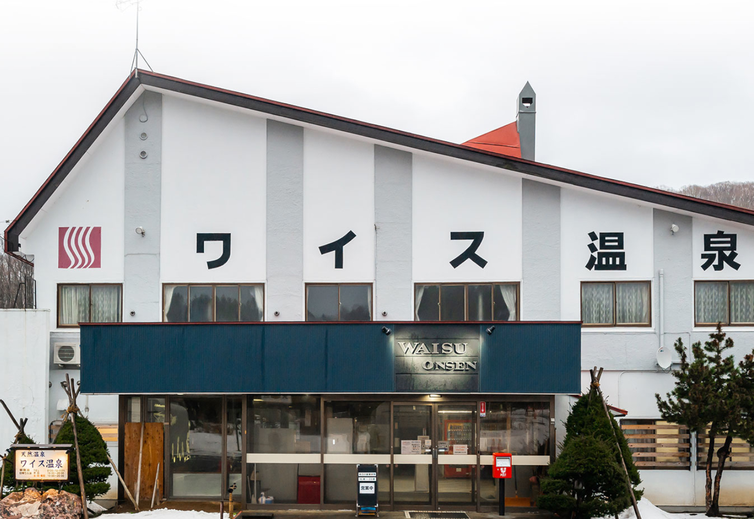 現在のワイス温泉