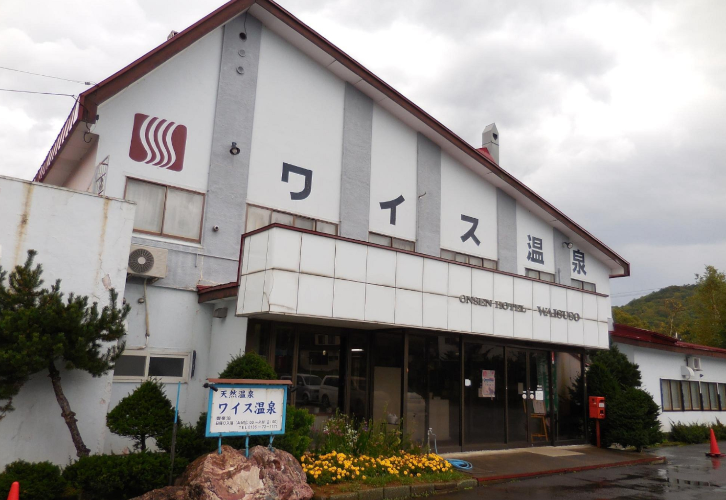 2015年当時のワイス温泉