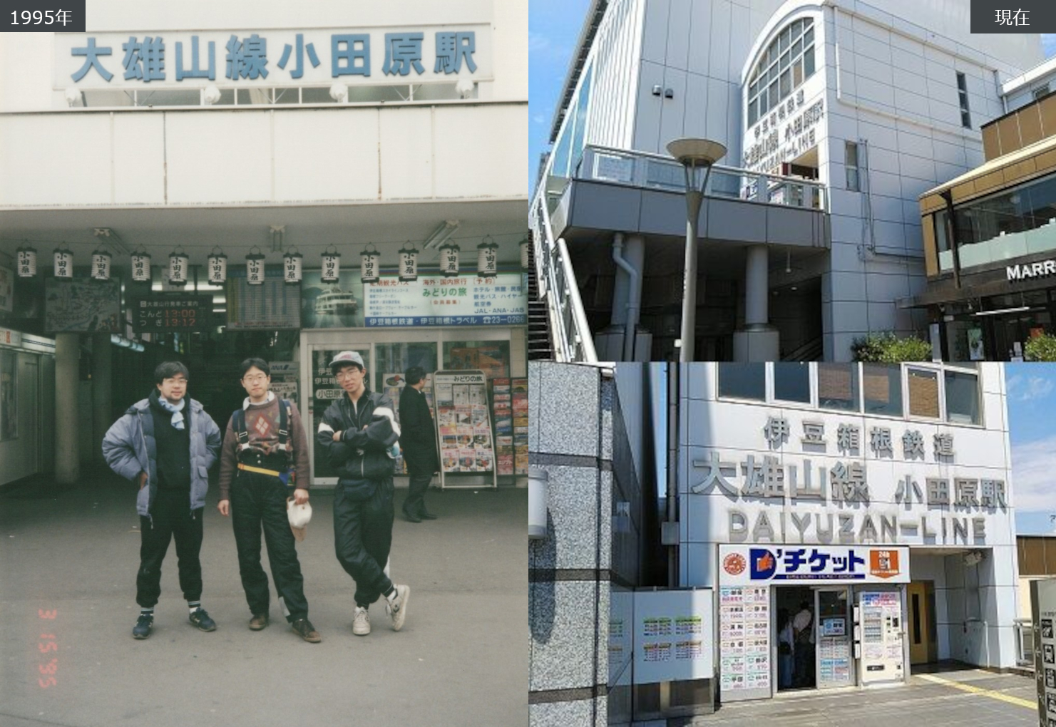 大雄山線小田原駅の昔と今