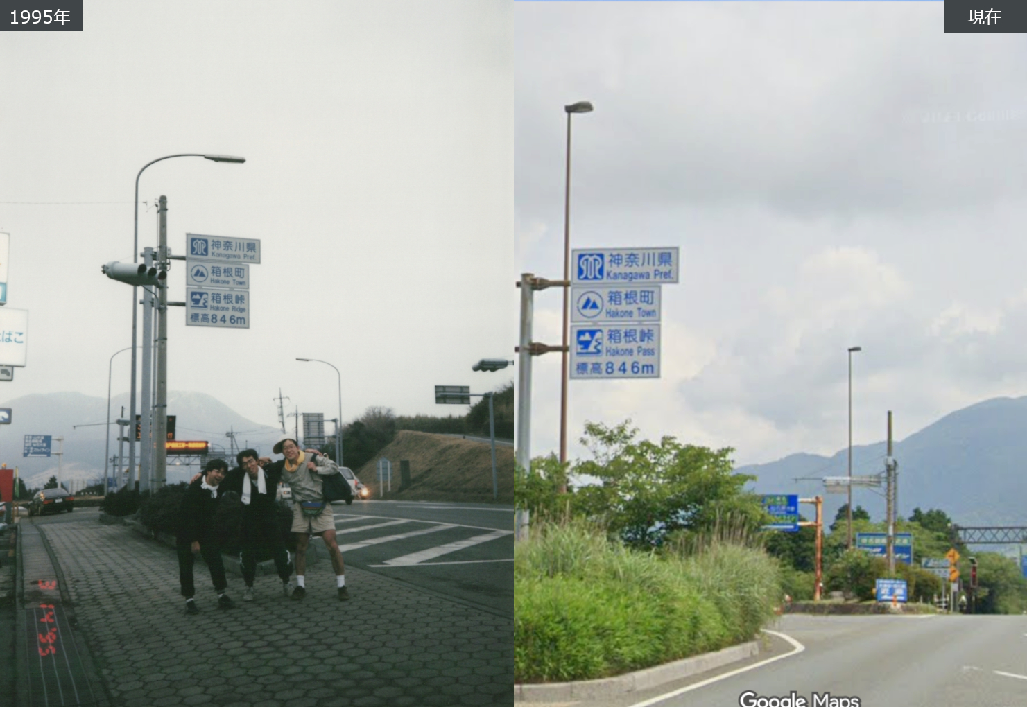 箱根峠の昔と今