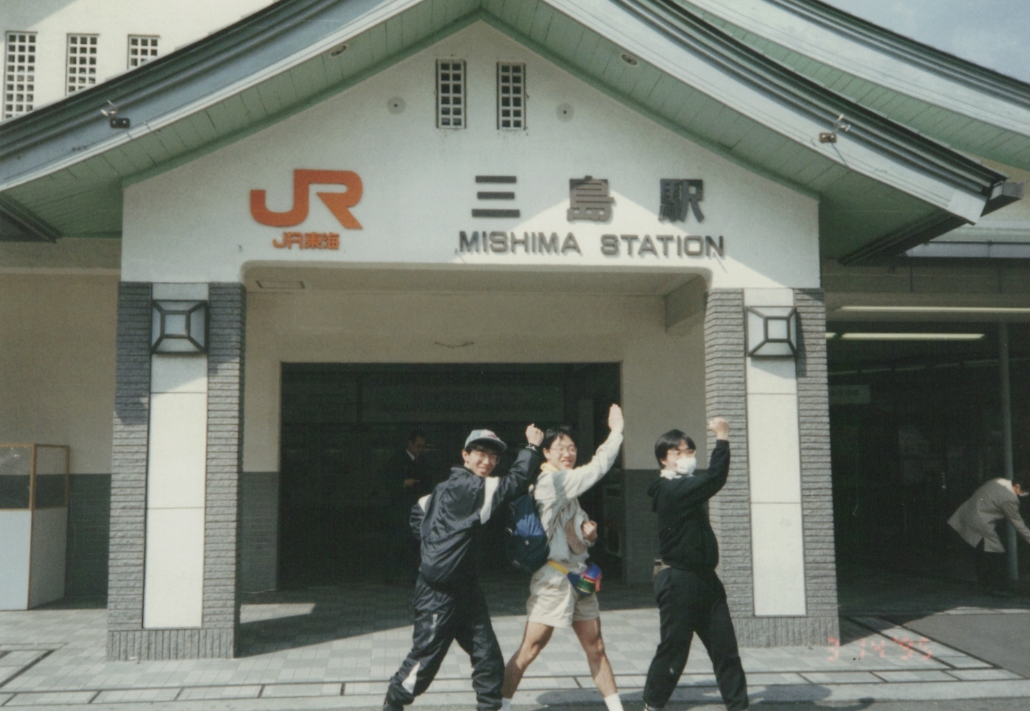 1995年当時の三島駅