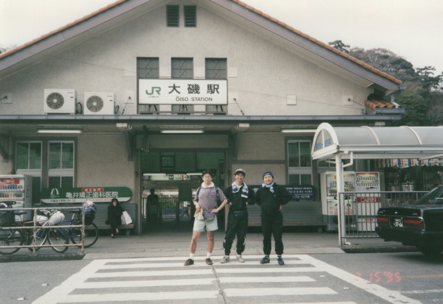 1995年当時の大磯駅