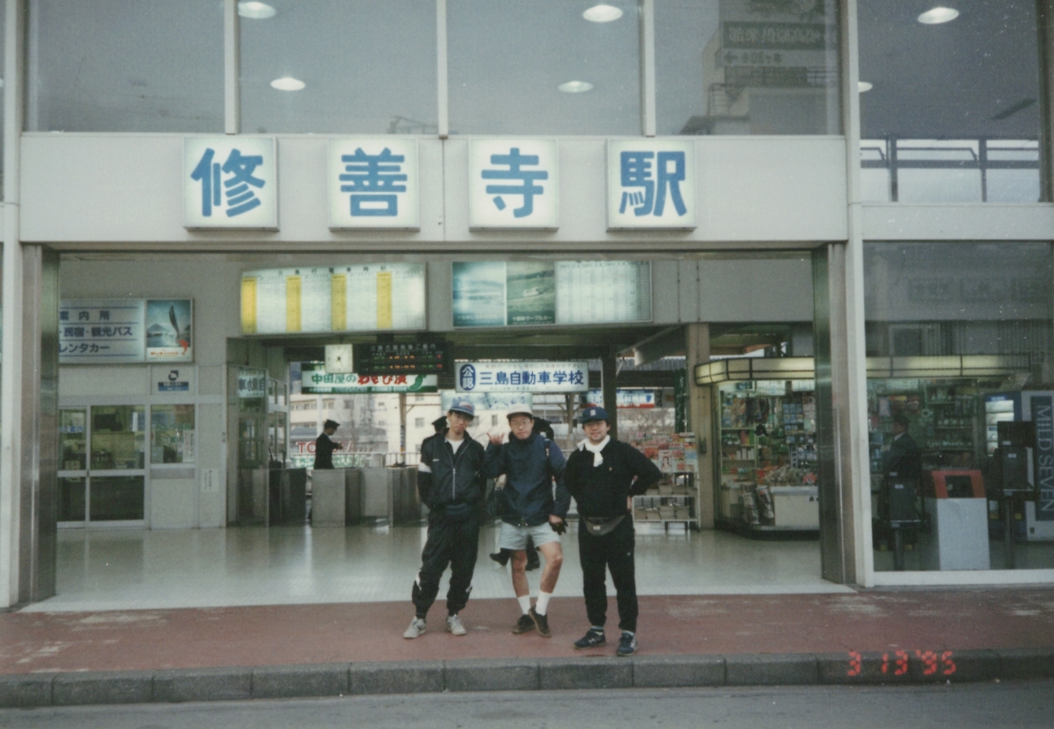 1995年当時の修善寺駅